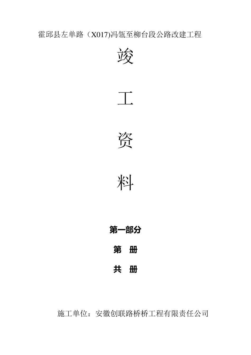 公路工程竣工验收资料目录_第1页