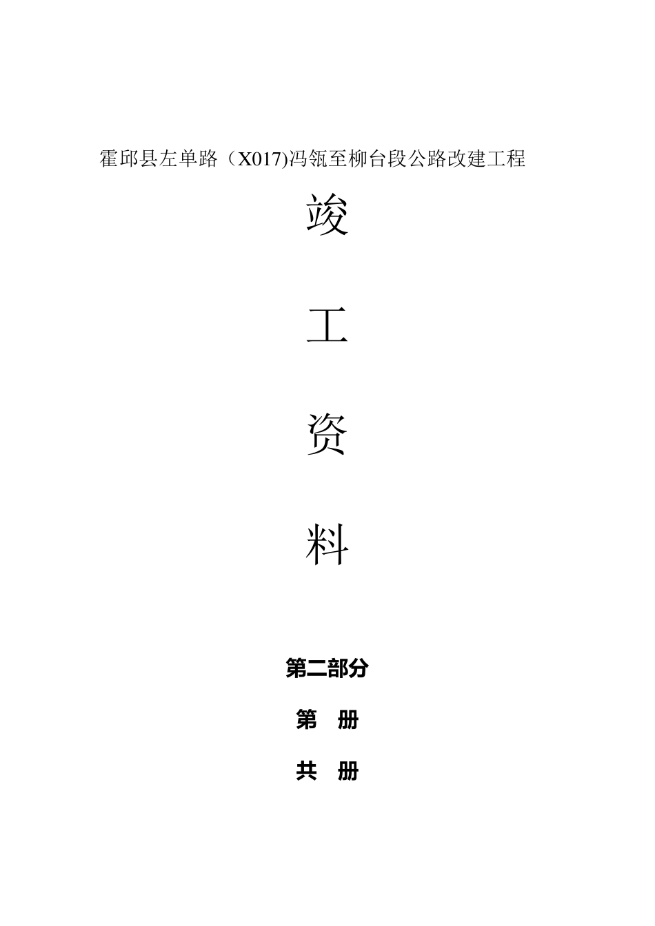 公路工程竣工验收资料目录_第3页