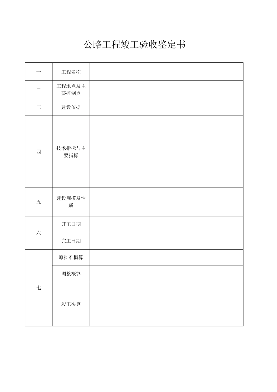 公路工程竣工验收鉴定书_第2页