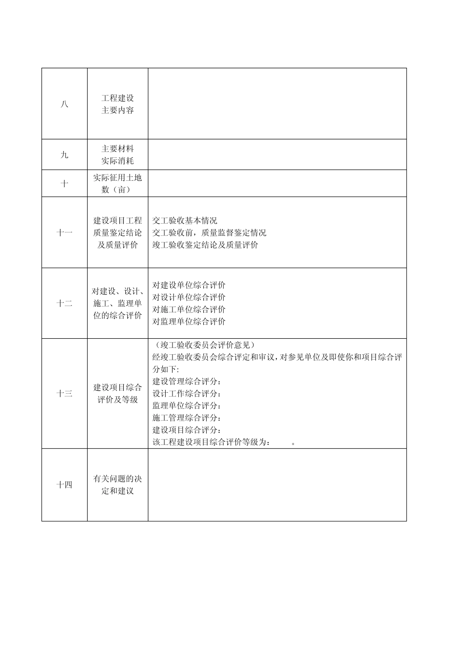公路工程竣工验收鉴定书_第3页