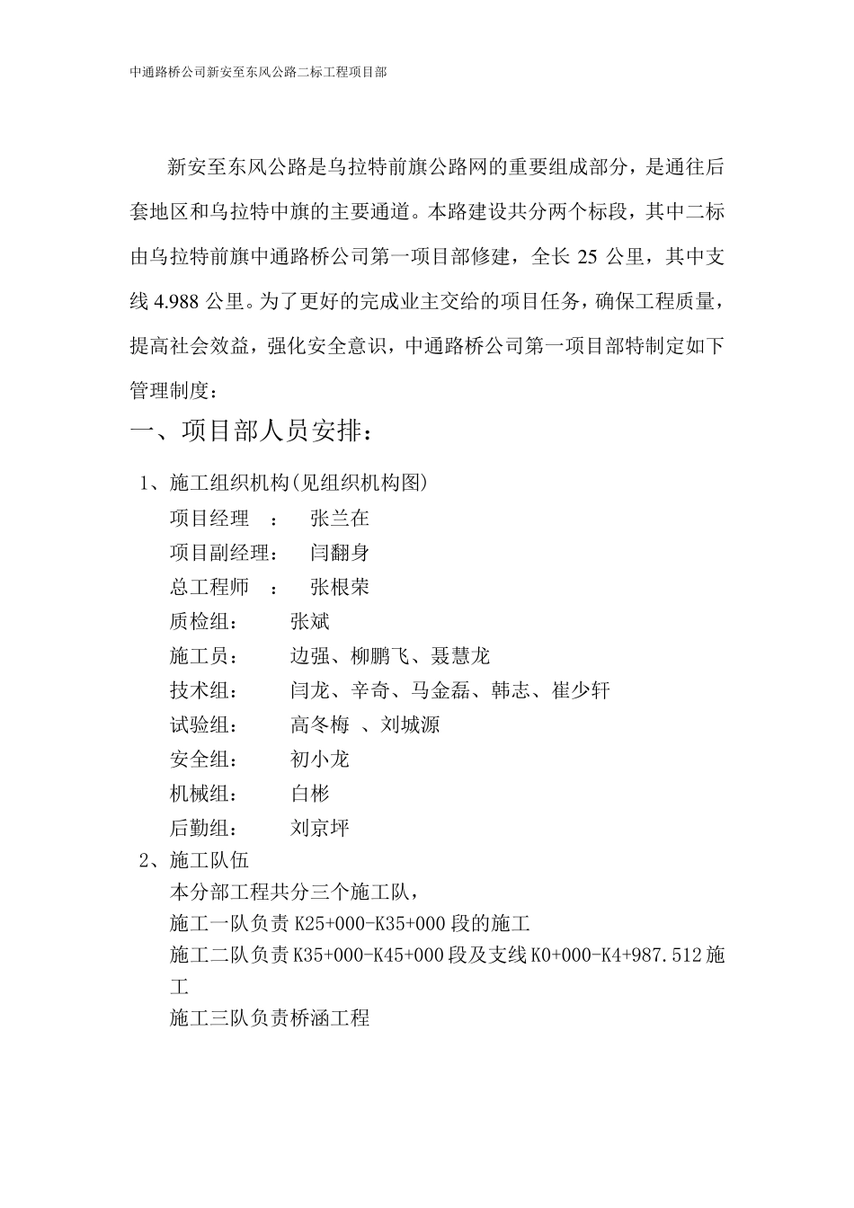 公路工程管理制度_第1页