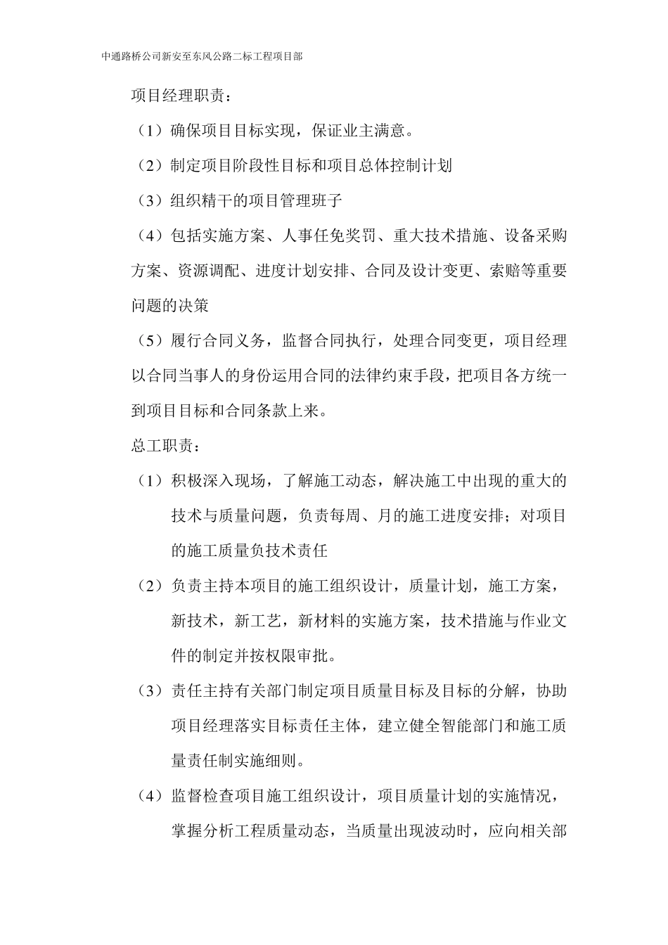 公路工程管理制度_第3页