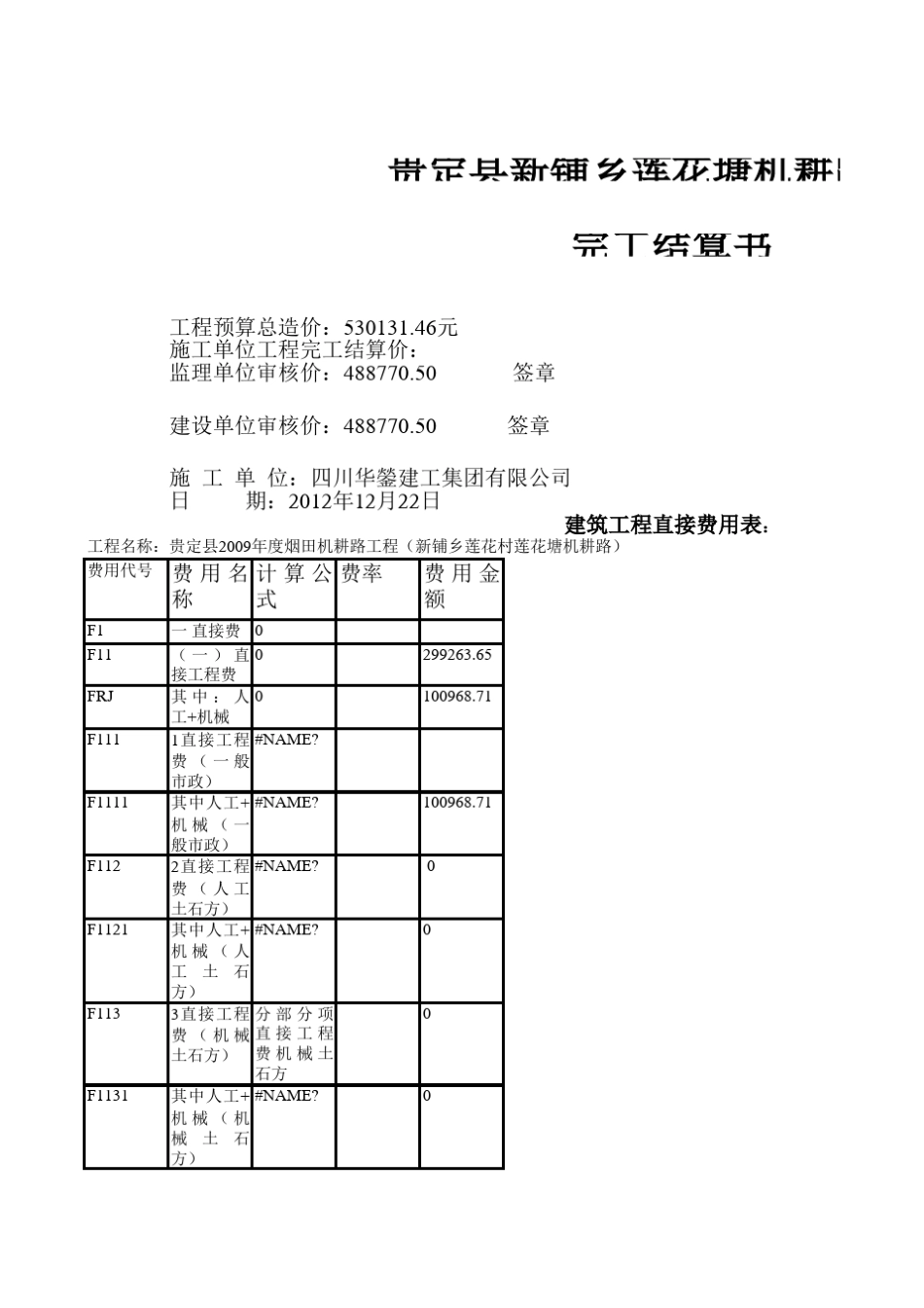 公路工程结算书_第1页