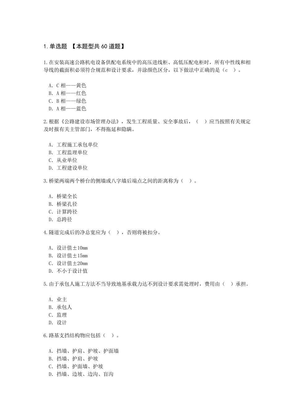 公路工程继续教育考试试题及答案89分_第1页