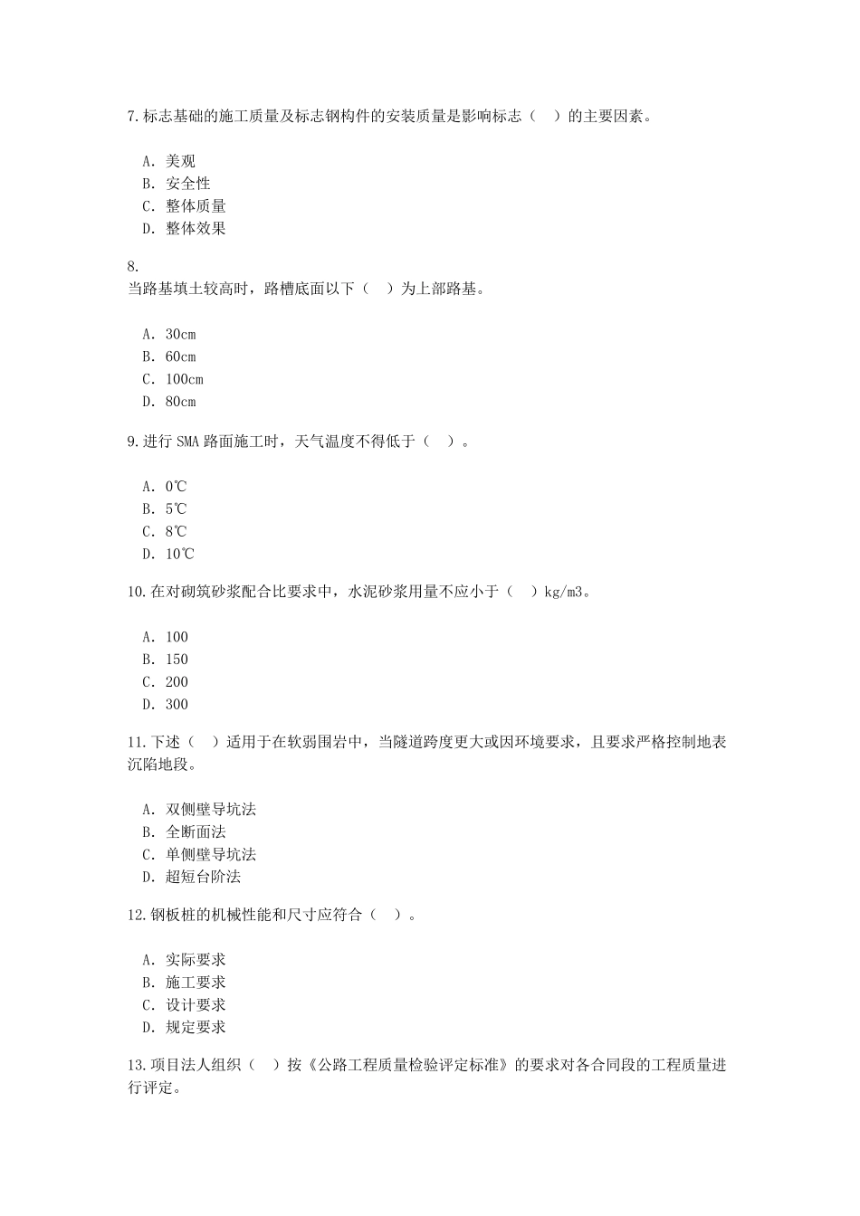 公路工程继续教育考试试题及答案89分_第2页