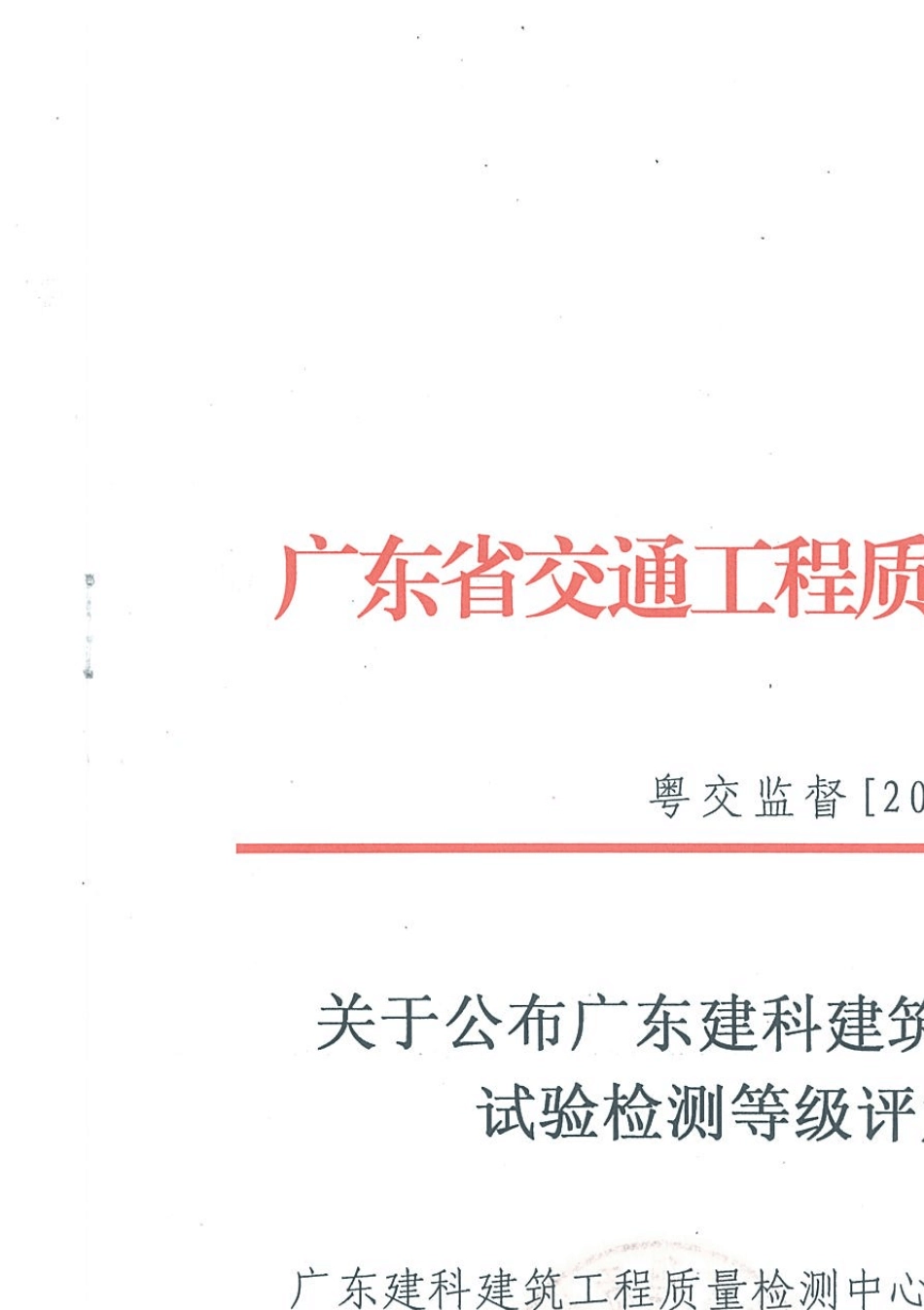 公路工程综合丙级试验检测业务范围_第1页