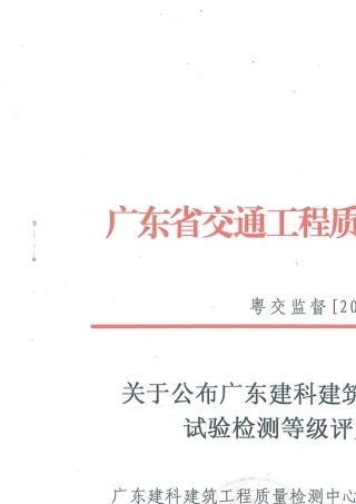 公路工程综合丙级试验检测业务范围