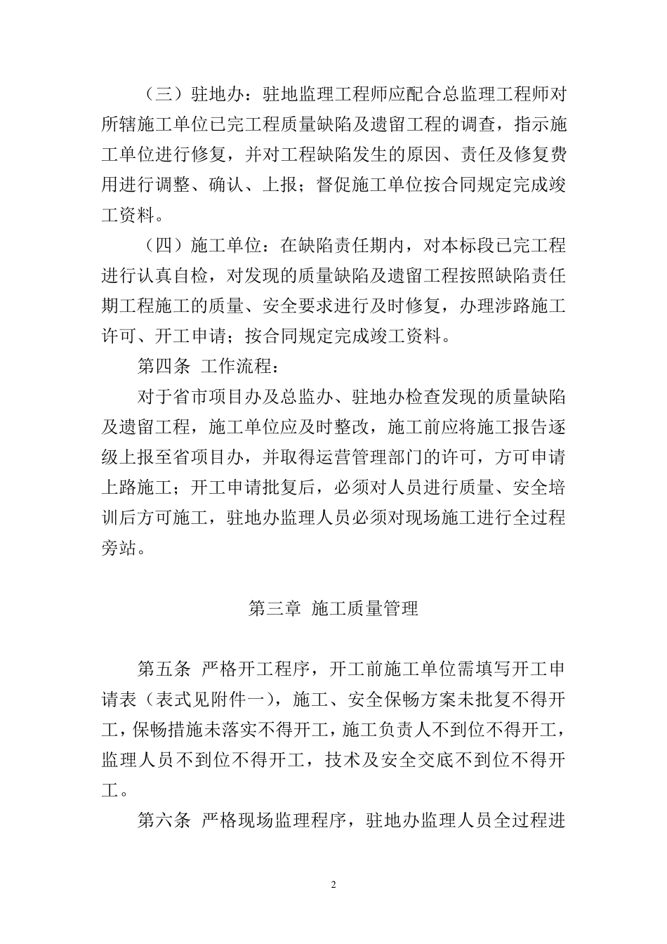 公路工程缺陷责任期工程管理办法_第2页