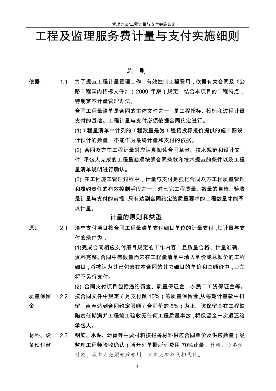 公路工程计量与支付实施细则新_第1页