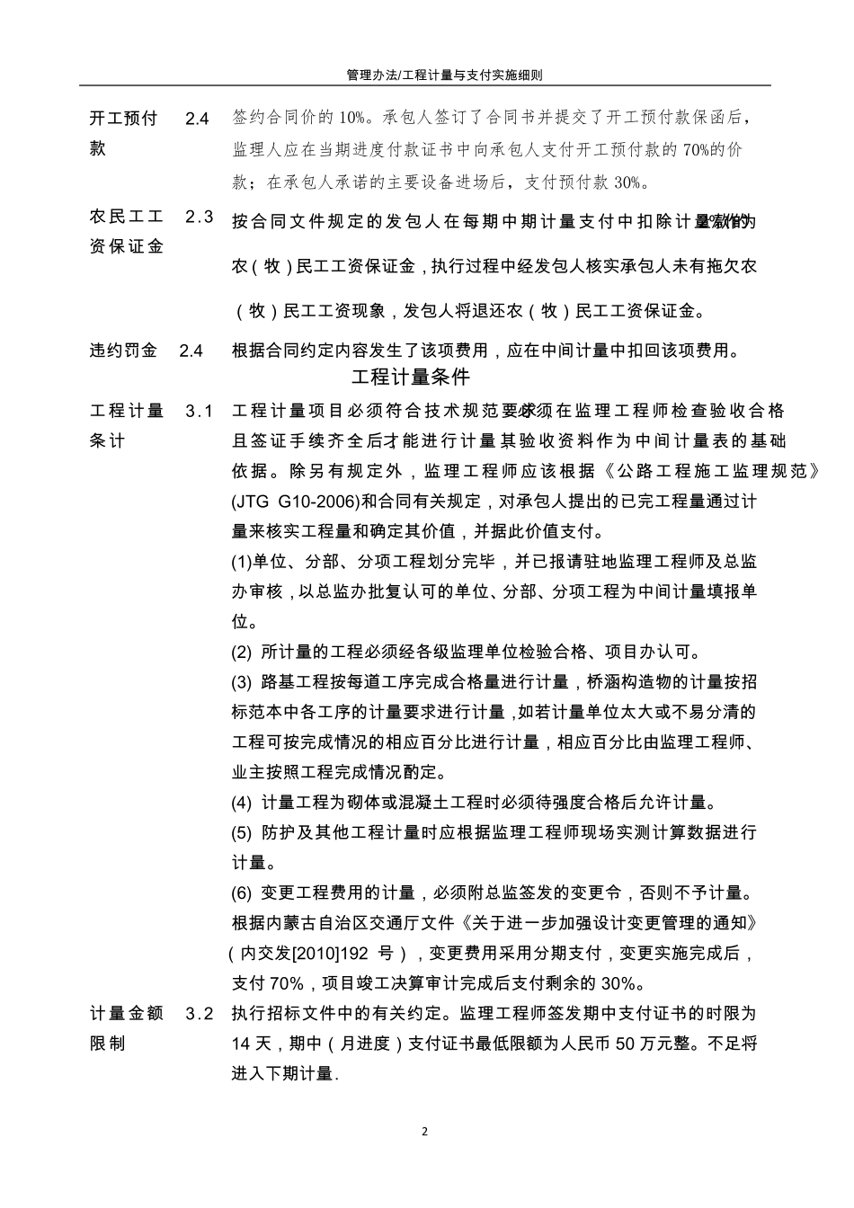 公路工程计量与支付实施细则新_第2页