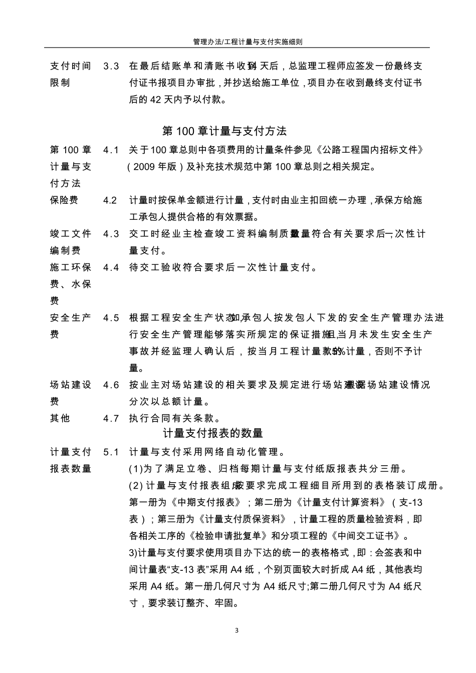 公路工程计量与支付实施细则新_第3页