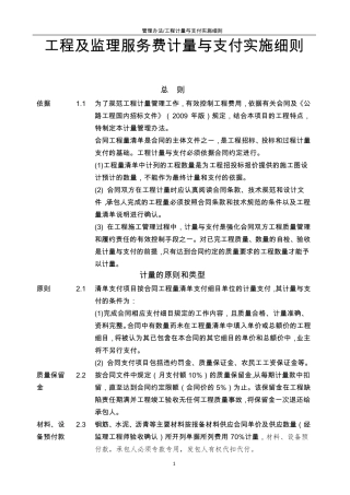 公路工程计量与支付实施细则新