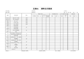 公路工程计量表格