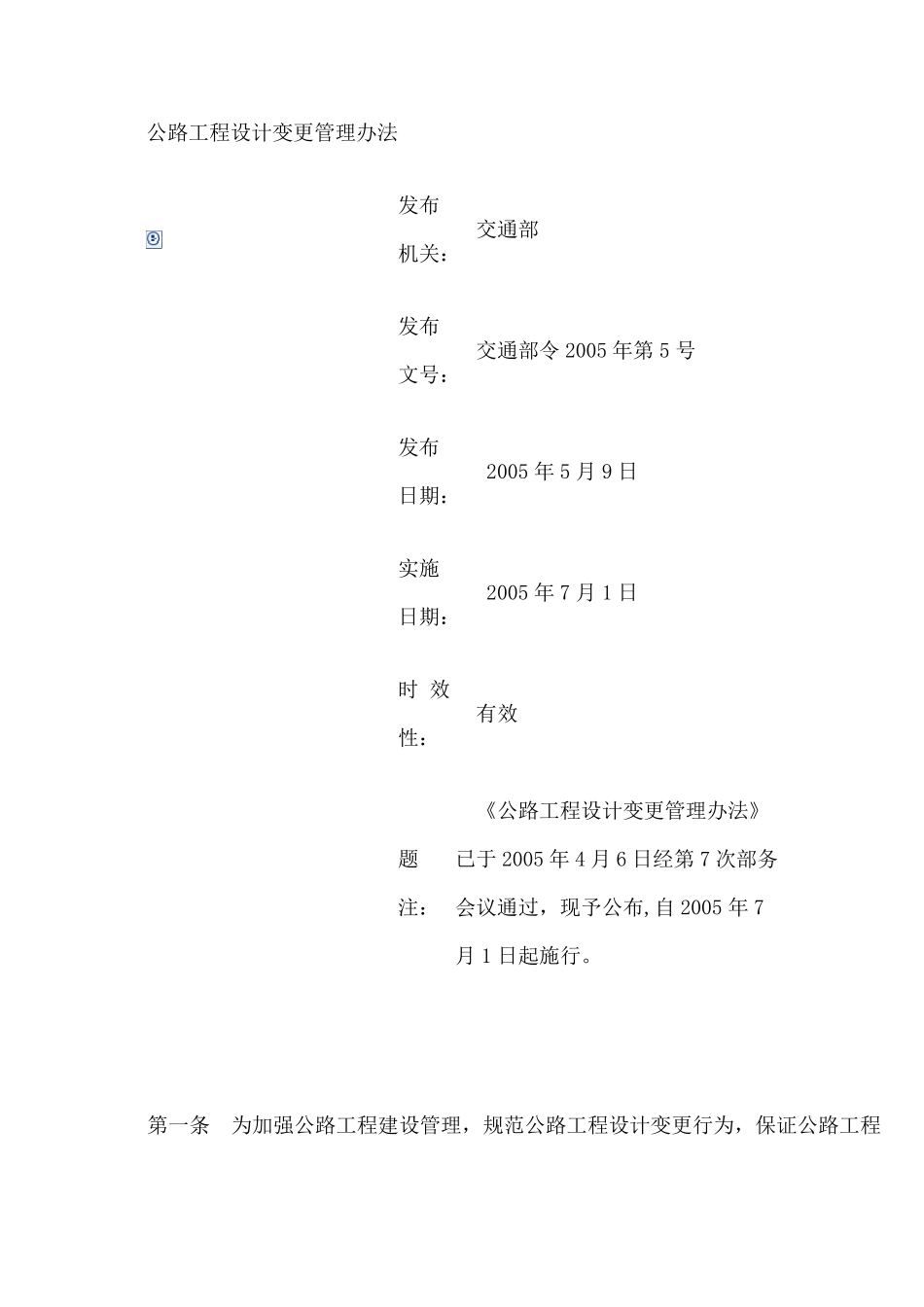 公路工程设计变更管理办法_第1页