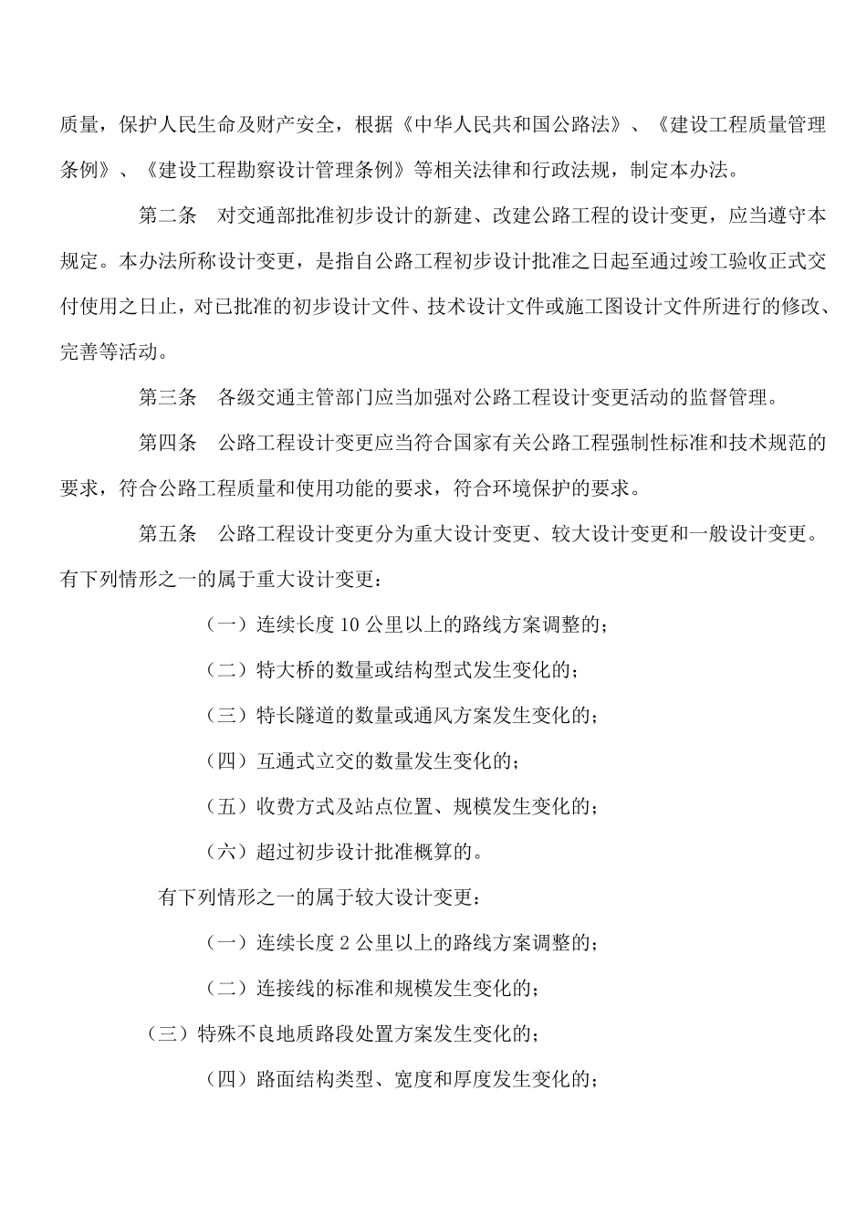 公路工程设计变更管理办法_第2页