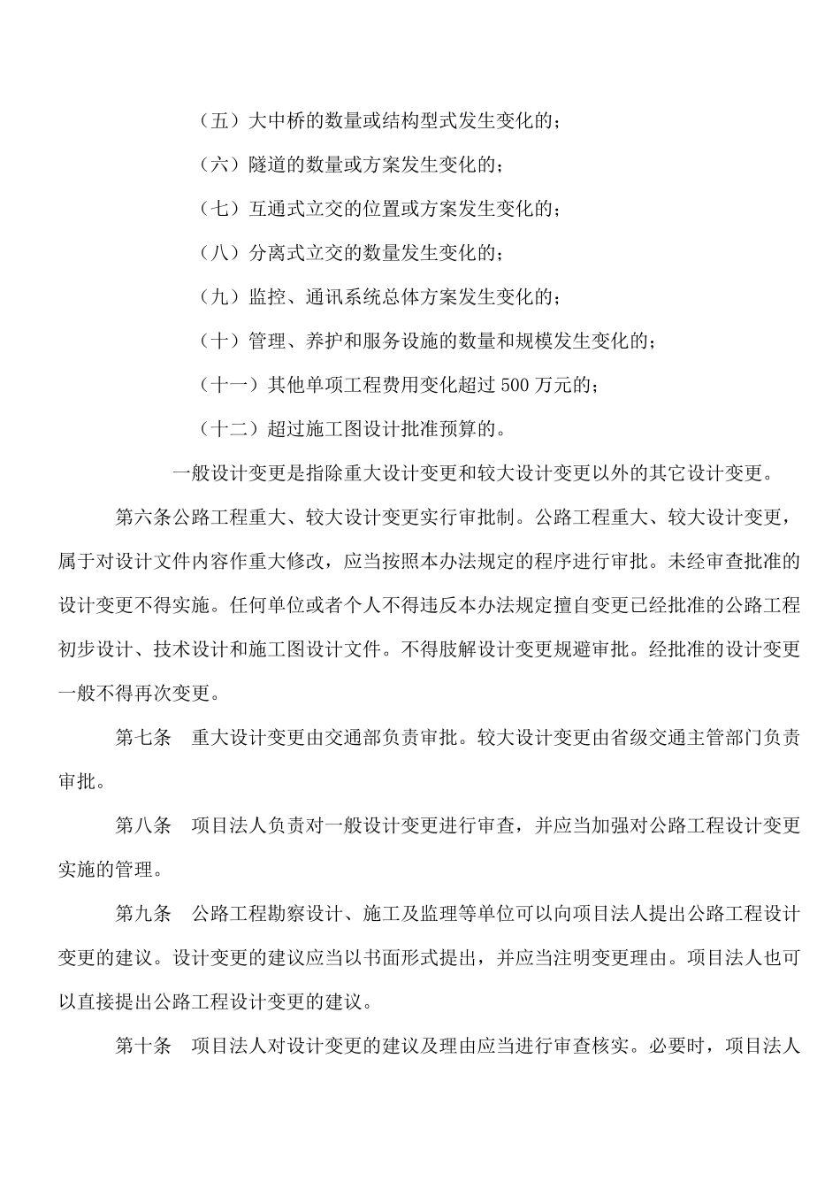 公路工程设计变更管理办法_第3页
