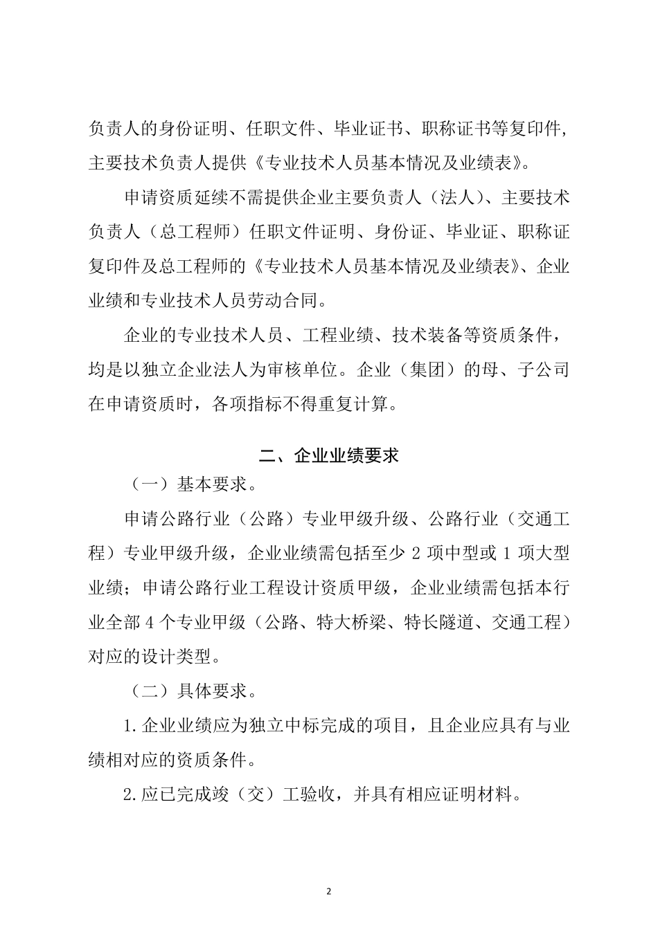 公路工程设计资质行业审查要点_第2页