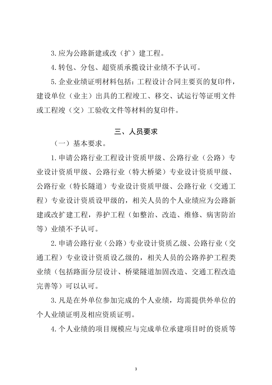 公路工程设计资质行业审查要点_第3页