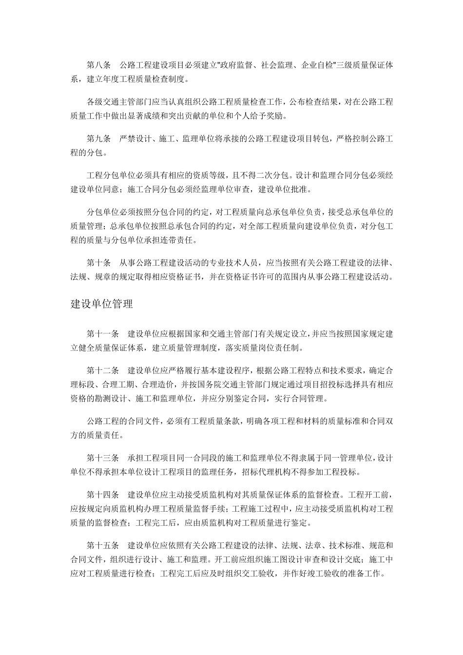 公路工程设计变更管理办法pdf_第2页