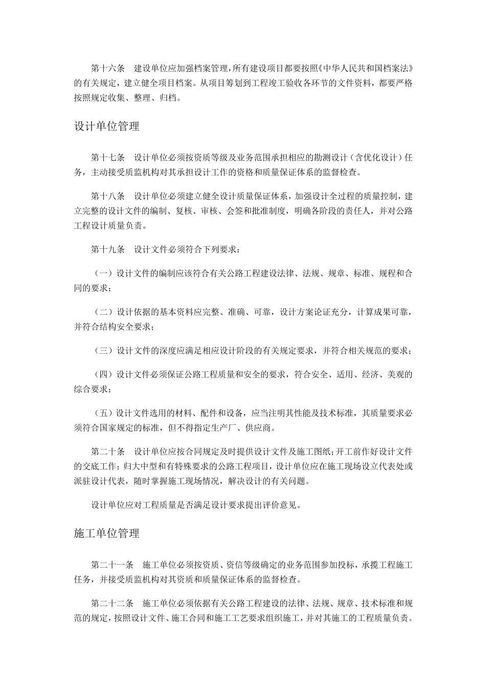 公路工程设计变更管理办法pdf_第3页