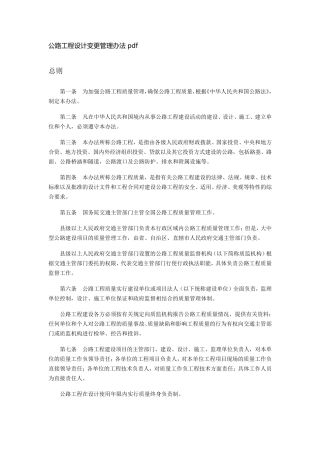 公路工程设计变更管理办法pdf