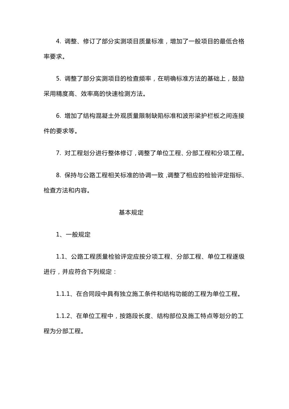 公路工程评定标准2017_第2页