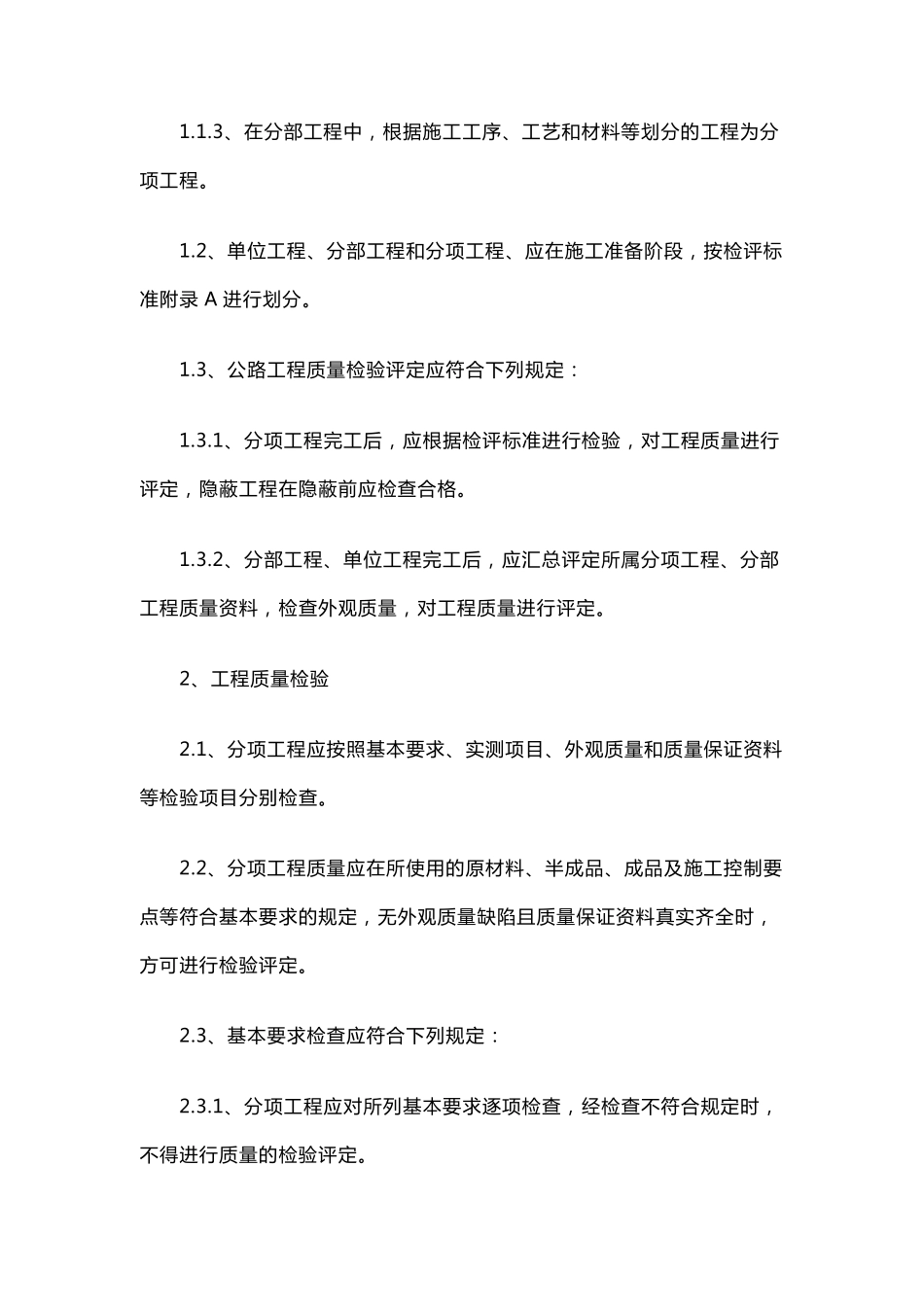 公路工程评定标准2017_第3页