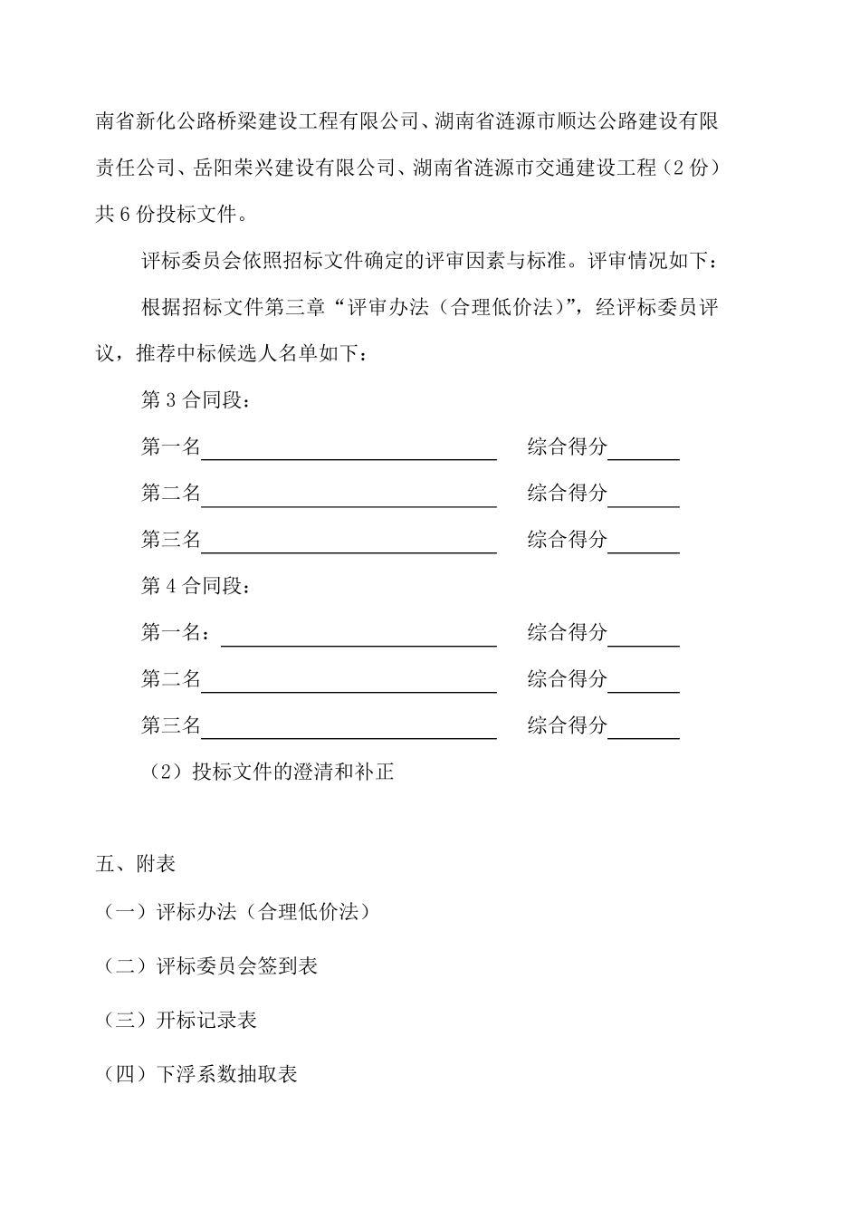 公路工程评标报告_第3页