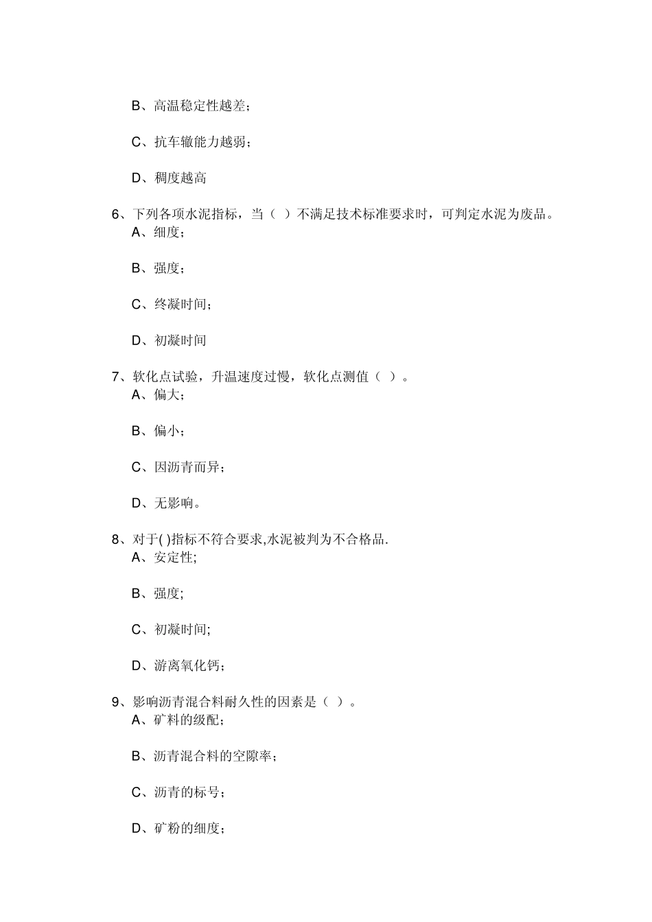 公路工程试验员考试试题_第2页