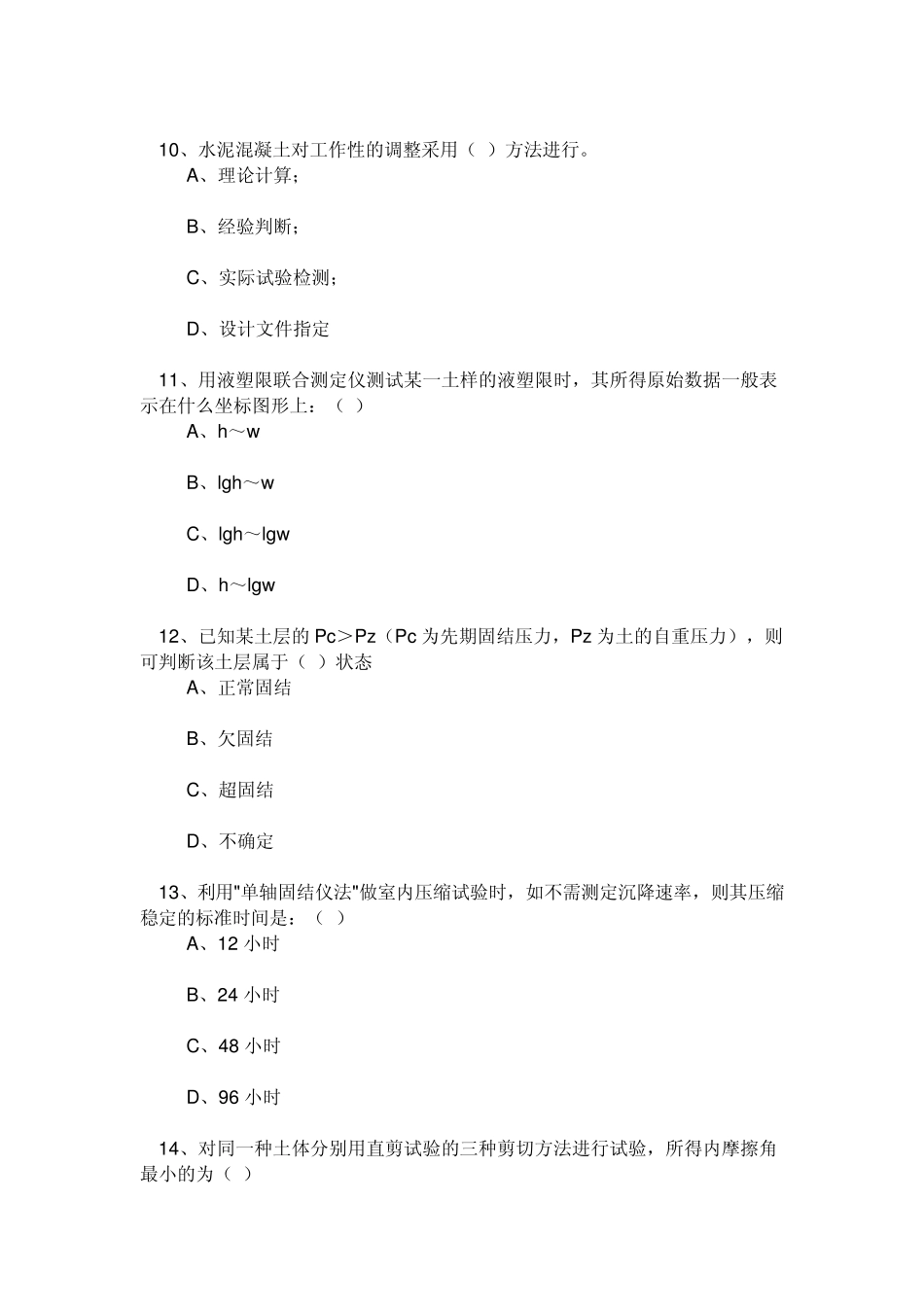 公路工程试验员考试试题_第3页