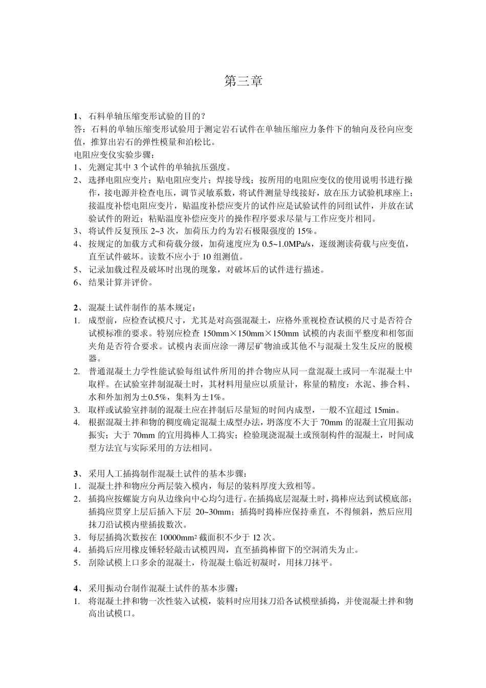 公路工程试验检测人员业务考试模拟练习题与题解《桥梁》27章问答题答案_第2页