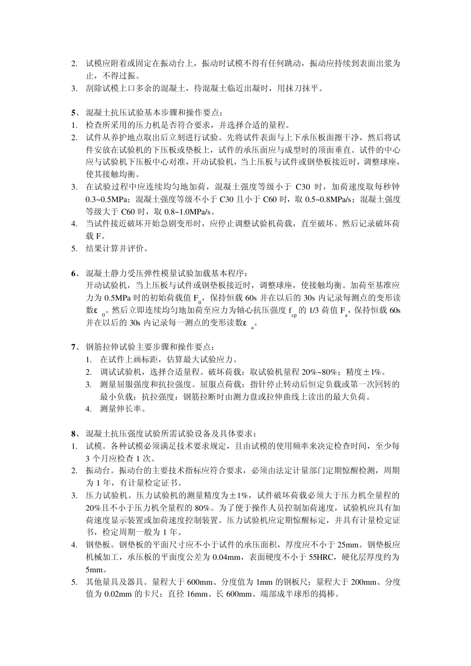 公路工程试验检测人员业务考试模拟练习题与题解《桥梁》27章问答题答案_第3页