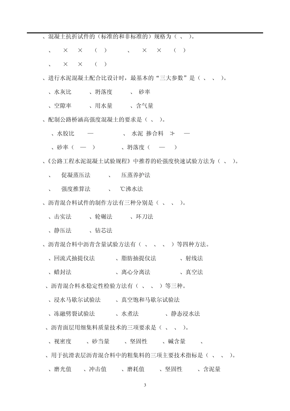 公路工程试验检测人员考试材料员试题_第3页