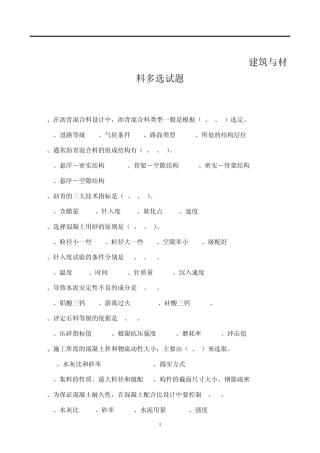 公路工程试验检测人员考试材料员试题