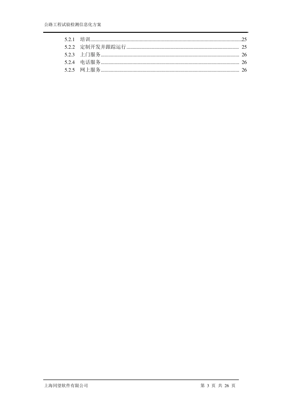 公路工程试验检测信息化方案_第3页