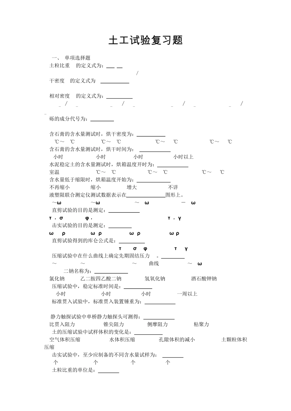 公路工程试验检测员考试试题_第1页
