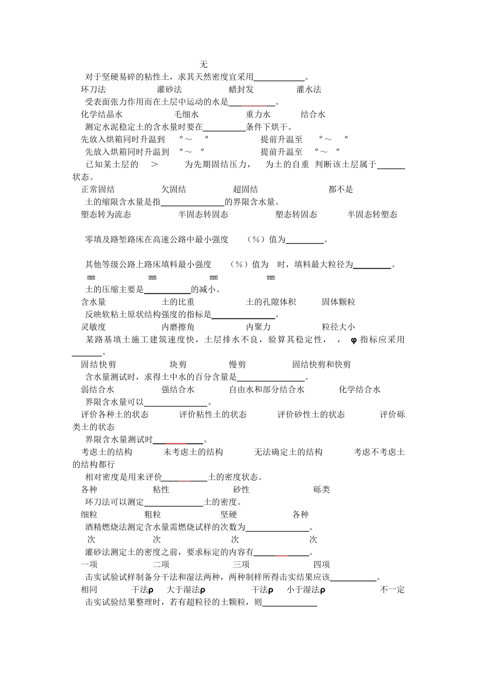 公路工程试验检测员考试试题_第2页