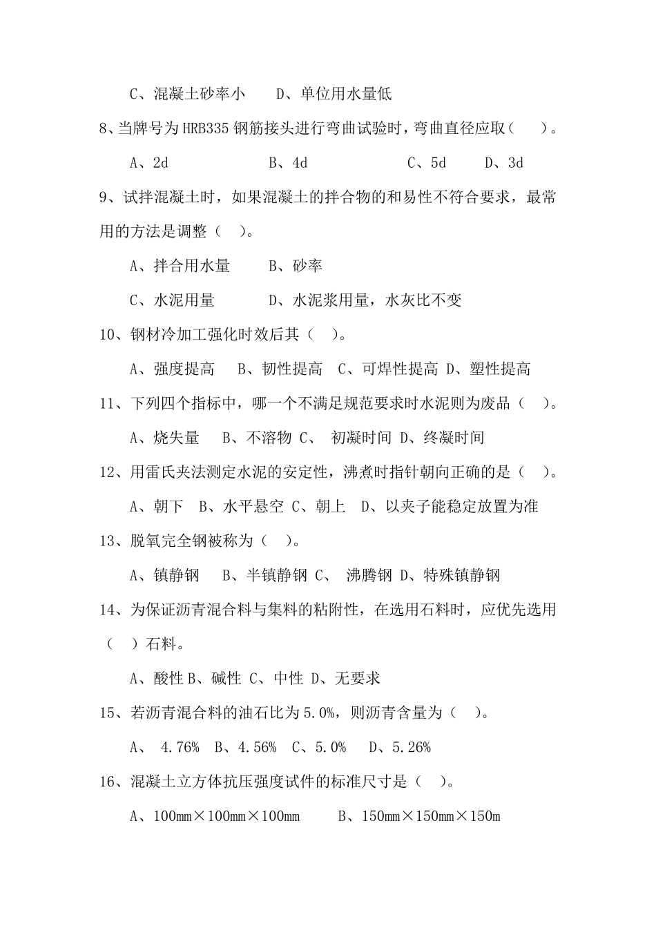 公路工程试验检测工程师考试试题_第2页