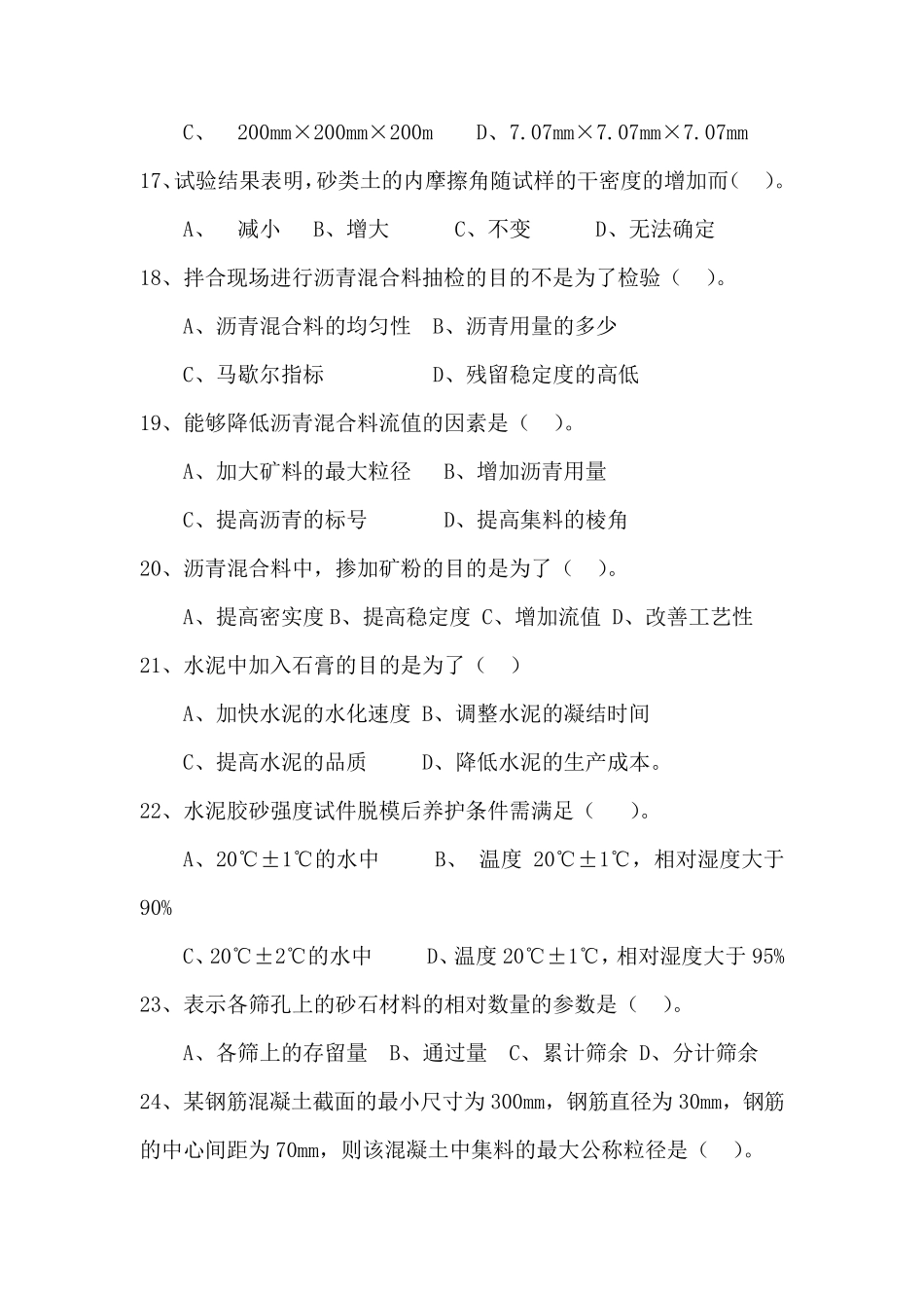 公路工程试验检测工程师考试试题含答案_第3页