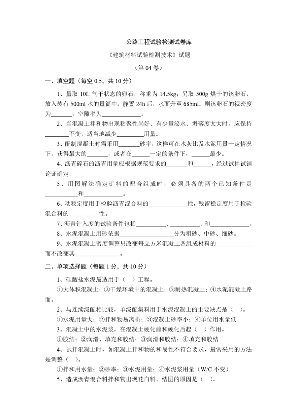 公路工程试验检测技术试题_第1页