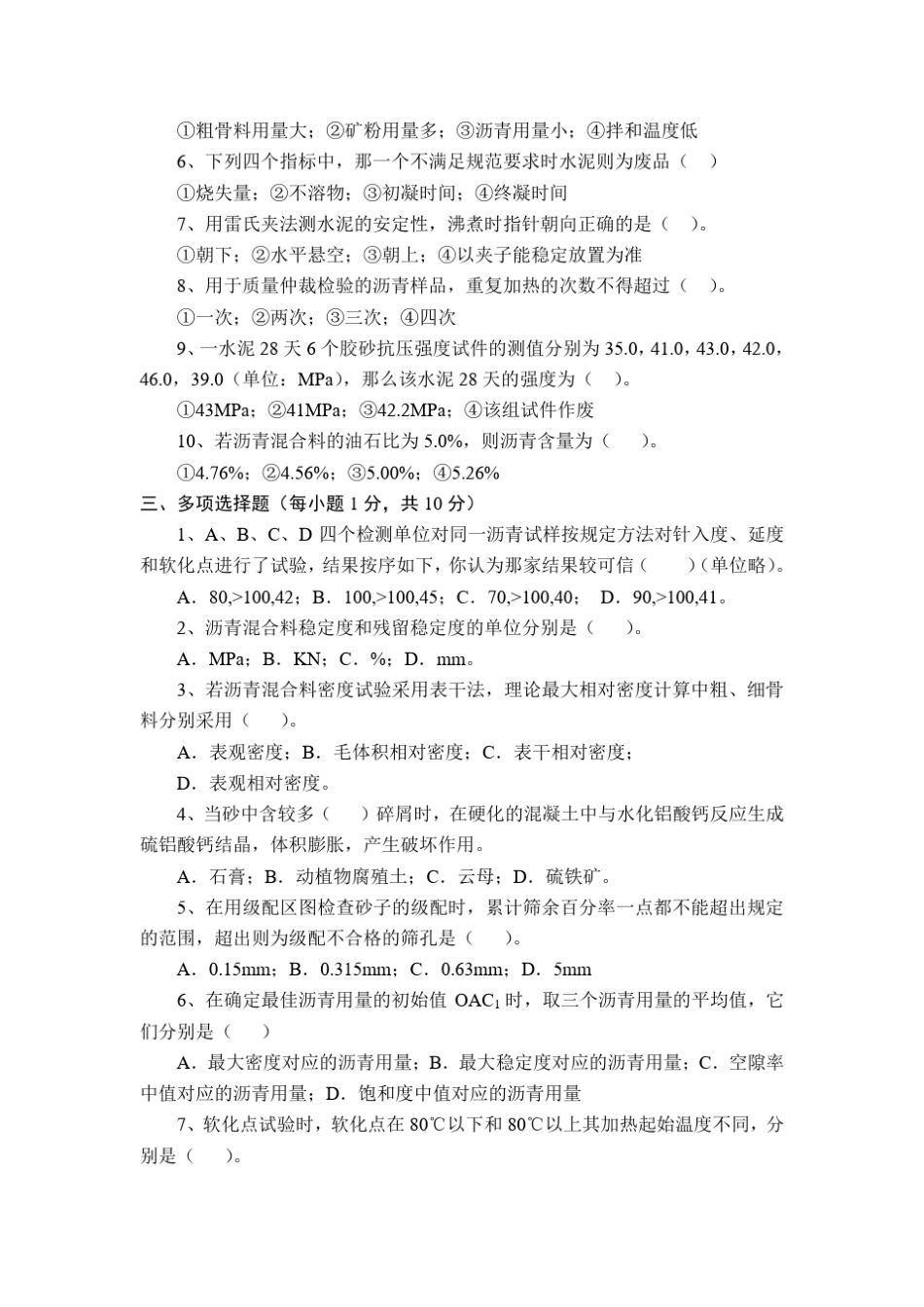 公路工程试验检测技术试题_第2页