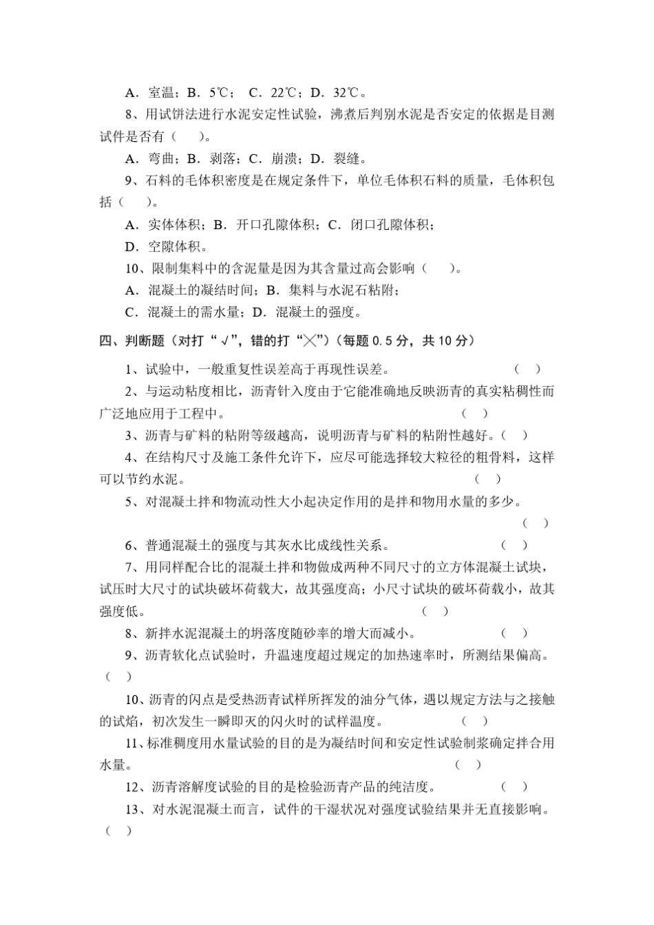 公路工程试验检测技术试题_第3页