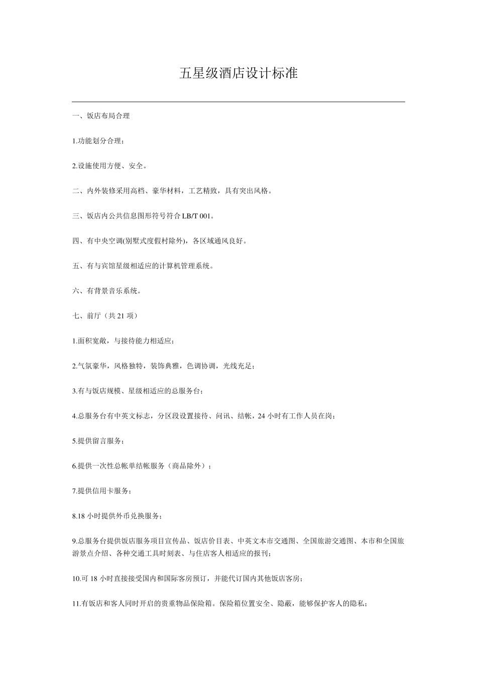 公路工程试验检测现行规程、规范一览表汇总_第1页