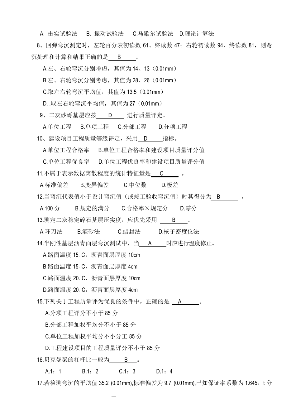 公路工程试验检测试卷库_第2页