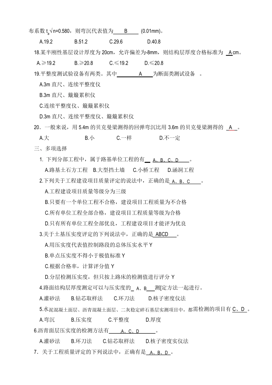 公路工程试验检测试卷库_第3页