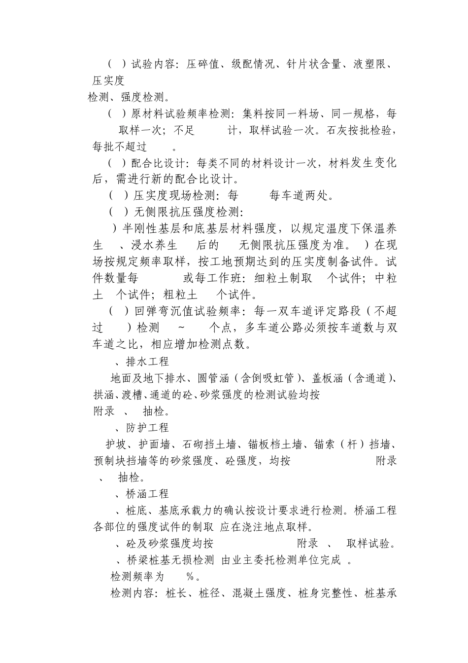 公路工程试验检测频率_第2页