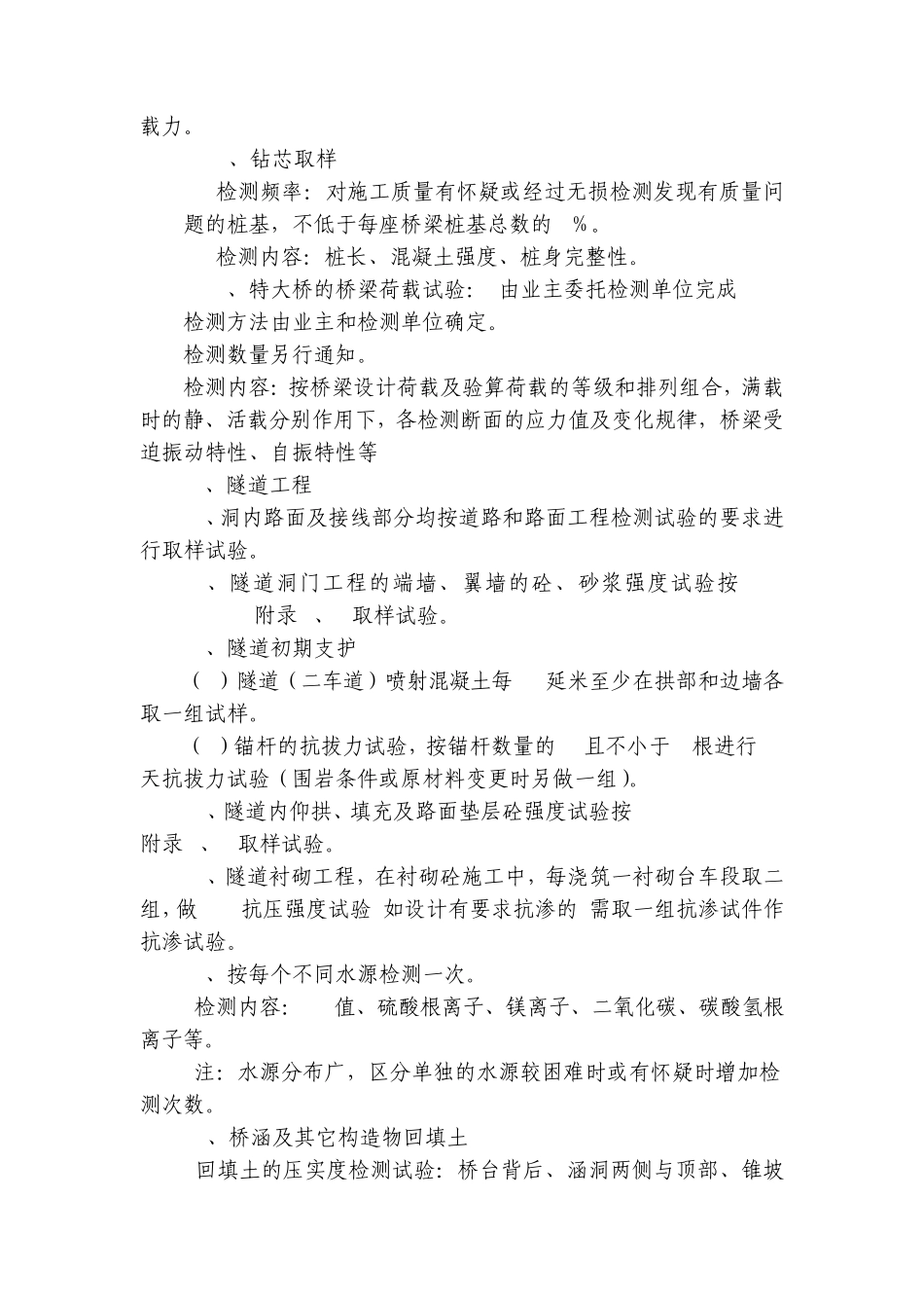 公路工程试验检测频率_第3页