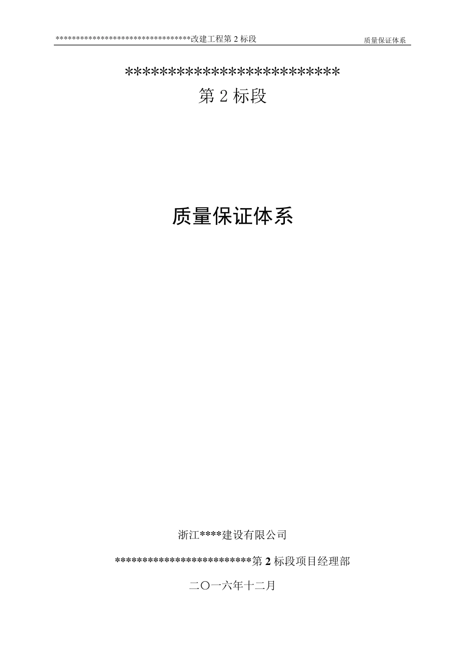 公路工程质量保证体系_第2页