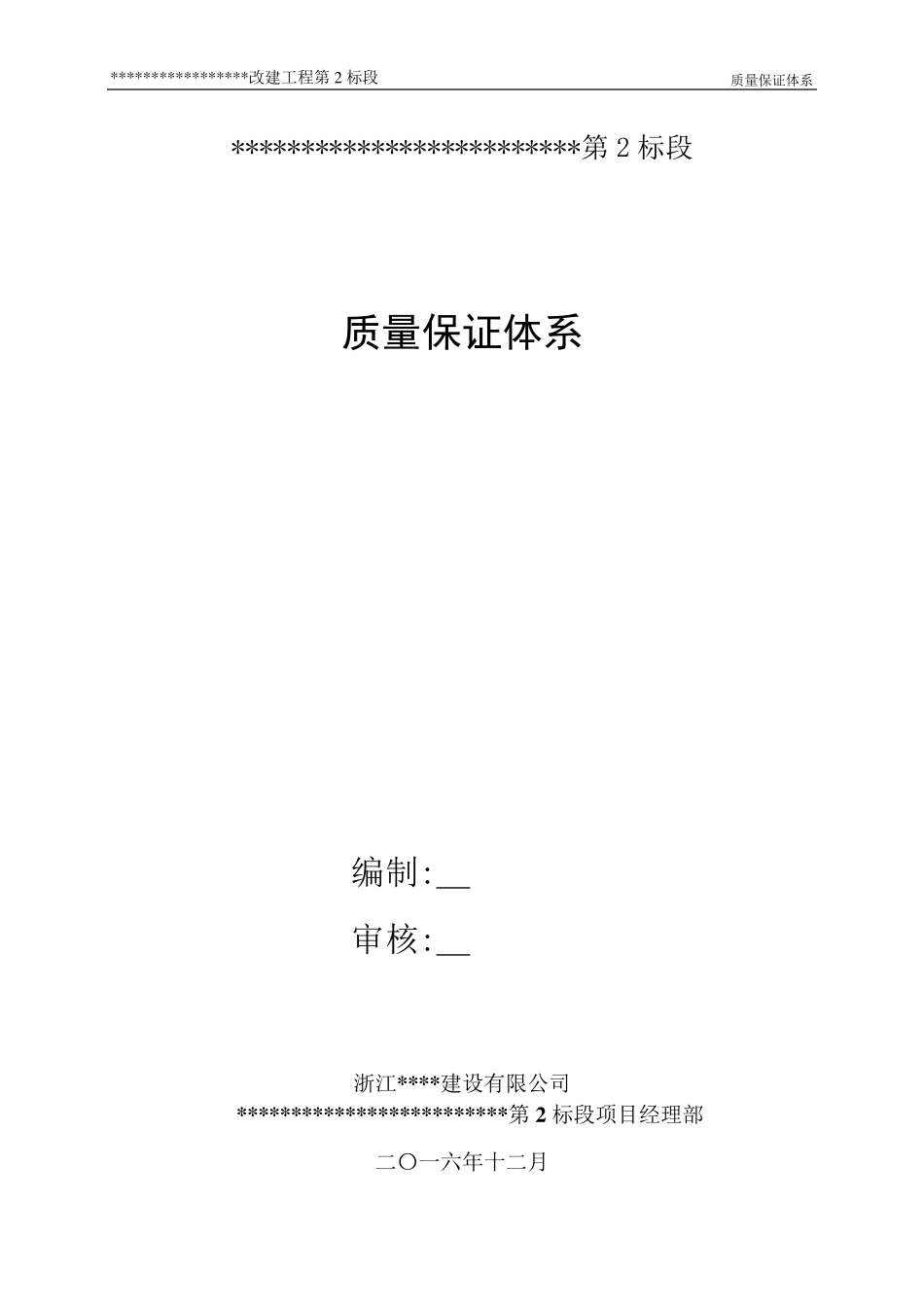 公路工程质量保证体系_第3页