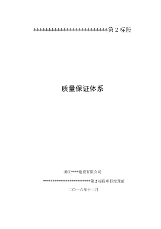 公路工程质量保证体系